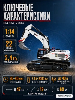 Радиоуправляемый экскаватор HUI NA TOYS 1:14 2.4G - HN1594