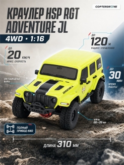 Радиоуправляемая машина краулер RGT Hobby Cruiser РК-4 Waterproof 4WD RTR масштаб 1:16 2.4G - 136161JL|R62125-1