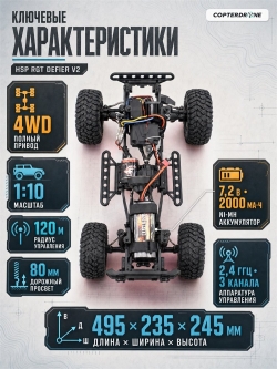 Радиоуправляемый краулер HSP RGT Defier 4WD 1:10 - EX86100JC-V2-R86299-2