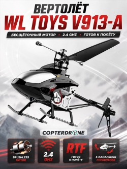 Радиоуправляемый вертолет WL Toys Sky Dancer Brushless 2.4G - V913-A