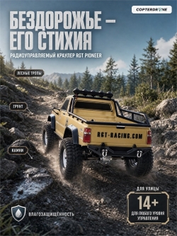 Радиоуправляемый краулер HSP RGT Pioneer 4WD 1:10 - EX86110-P86200-3T