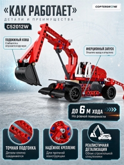Конструктор CaDA Technic экскаватор совместим с C52011W, инерционный (235 деталей) - C52012W