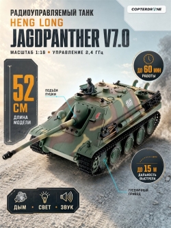 Радиоуправляемый танк Heng Long Jagdpanther Orig 3869-1 V7.0