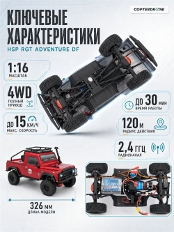 Радиоуправляемая машина краулер RGT Hobby Cruiser РК-4 Waterproof 4WD RTR масштаб 1:16 2.4G - 136161DF|R62112