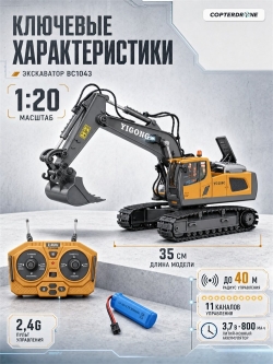 Радиоуправляемый экскаватор Huina / YiCong (свет, звук, металл ковш, акб, 1:20) - BC1043