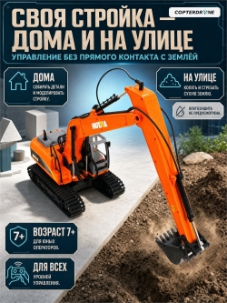 Радиоуправляемый экскаватор HUI NA TOYS масштаб 1:14 2.4G - HN1551
