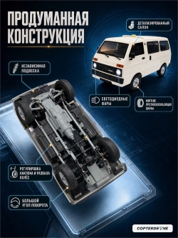 Радиоуправляемая машина WPL минивен (белый) 2.4G RTR масштаб 1:10 - D-42-W