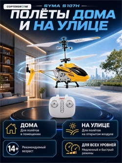 Радиоуправляемый вертолет Syma S107H RTF 2.4G - SYMA-S107H-Y