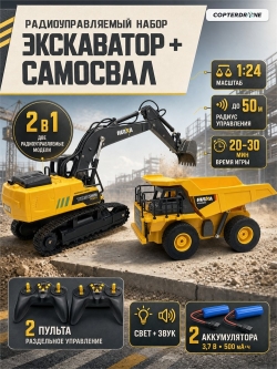 Радиоуправляемый набор экскаватор и самосвал Huina (свет, звук, акб, 1:24) - HN1559-YELLOW