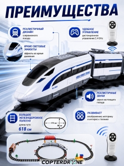 Железная дорога с пультом управления CS Toys (поезд Сапсан, длина полотна 618 см, свет, звук) - 2808Y-2