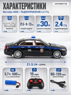 Радиоуправляемая машина HB Mercedes S600 1:22 металл - HCL-3613-BLACK