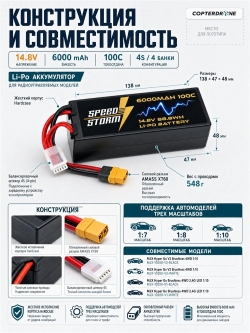 Аккумулятор Speed Storm Li-Po 14.8V 100C 6000 mAh Hard Case разъем XT60 - SS-4S6000-100-XT60