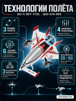 Радиоуправляемый самолет дрон XK Innovation SCI Fi Sky VTOL 3D6G 8ch - QIDI-570-RED