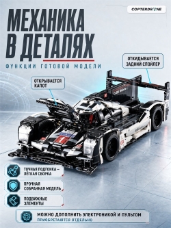 Конструктор CADA спортивный автомобиль Porshe 919 (1586 деталей) C61016W