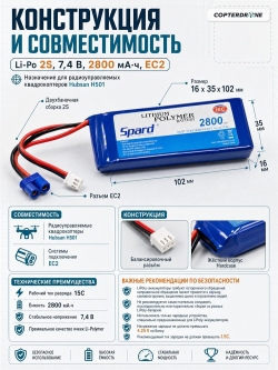 Аккумулятор Li-Po Spard 2800mAh, 7,4V, 15C, EC2. YT823496HHHH