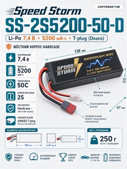 Аккумулятор Speed Storm Li-Po 7.4V 50C 5200 mAh Hard Case разъем T-plug (Deans) - SS-2S5200-50-D