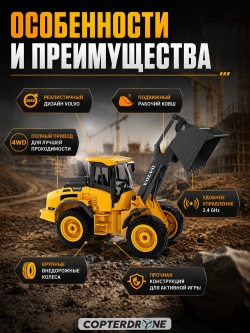 Радиоуправляемый колесный погрузчик Double Eagle Volvo RTR масштаб 1:16 2.4G - E569-003