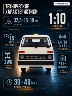 Радиоуправляемая машина WPL минивен (белый) 2.4G RTR масштаб 1:10 - D-42-W