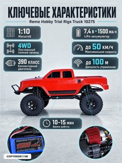 Радиоуправляемый краулер Remo Hobby Trial Rigs Truck 4WD RTR 1:10 2.4G - RH10275-RED