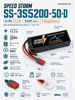 Аккумулятор Speed Storm Li-Po 11.1V 50C 5200 mAh Hard Case разъем T-plug (Deans) - SS-3S5200-50-D
