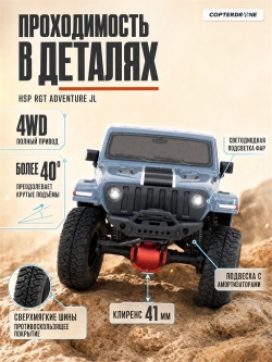 Радиоуправляемый краулер HSP RGT Adventure JL 4WD 1:16 - 136161JL-R86125-3 Blue