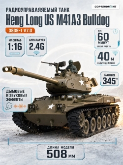 Радиоуправляемый танк Heng Long US M41A3 Bulldog масштаб 1:16 2.4 G - 3839-1 V7.0