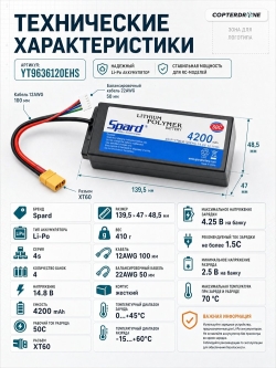 Аккумулятор Li-Po Spard 4200mAh, 14.8V, 50C, XT60, Hardcase для автомоделей 1/10, 1/8 - YT9636120EHS