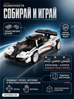 Конструктор CaDA спортивный автомобиль Z-Wind, инерционный (377 деталей) - C52022W