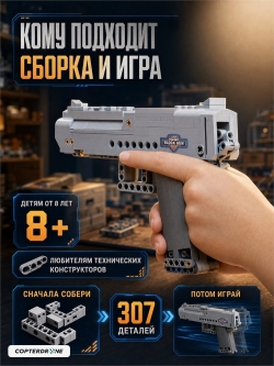 Конструктор CaDA deTech пистолет Desert Falcon (307 деталей) C81007W