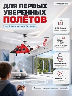 Радиоуправляемый вертолет Syma Air Sport (барометр / автовзлет) - SYMA-S111H