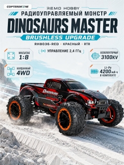 Радиоуправляемый монстр Remo Hobby Dinosaurs Master Brushless (красный) 4WD 2.4G 1/8 RTR RH8036-RED