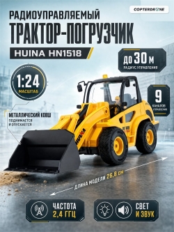 Радиоуправляемый погрузчик бульдозер HUI NA TOYS масштаб 1:24, 2.4G - HN1518