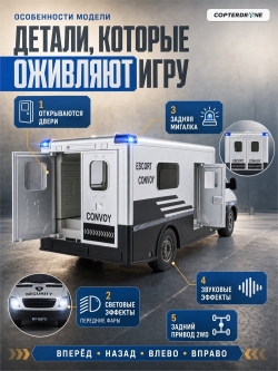 Радиоуправляемая инкассаторская машина Double Eagle 2.4G - E673-003