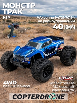 Радиоуправляемая машина монстр HSP Wolverine 4WD 1:10 2.4G - 94701-70194