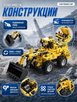 Конструктор CADA фронтальный погрузчик (693 детали) C65004W