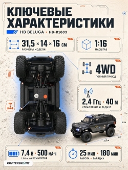 Радиоуправляемый краулер HB Beluga (32 см, 4WD, 1:16) - HB-R1603