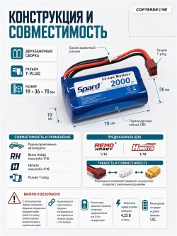 Аккумулятор Li-Ion Spard 2000mAh, 7,4V, 15C, T‐plug для Remo Hobby 1/16, WLToys 12428 YT18650P