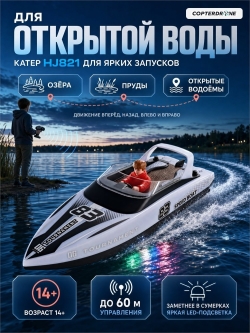 Радиоуправляемый катер CS Toys (15 км/ч, 25 см, 2 часа игры) - HJ821-WHITE