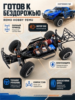 Радиоуправляемая машина шорт-корс Remo Hobby Short-Course Track 1:10 Brushed RTR 9emu RH1021-BLUE
