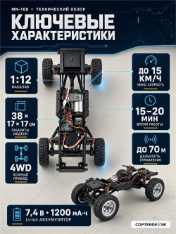 Радиоуправляемая машина краулер MN Model MN168 First Generation Range Rover 4WD RTR - MN-168-Y