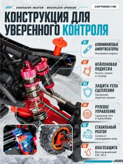 Радиоуправляемый монстр Remo Hobby Dinosaurs Master Brushless (красный) 4WD 2.4G 1/8 RTR RH8036-RED