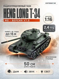 Радиоуправляемый танк Heng Long Russia T34-85 Pro масштаб 1:16 2.4G - 3909-1UpgA V7.0