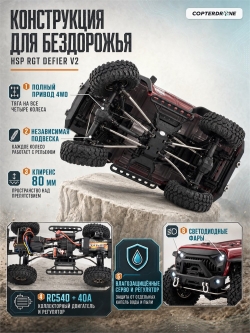 Радиоуправляемый краулер HSP RGT Defier 4WD 1:10 - EX86100JC-V2-R86299-2