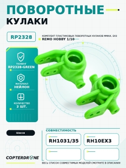 Поворотные кулаки для Remo Hobby MMAX, EX3 1/10, тюнинг, зеленые, RP2328-GREEN