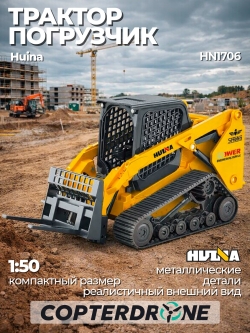 Металлический погрузчик с вилами HUI NA TOYS масштаб 1:50 - HN1706