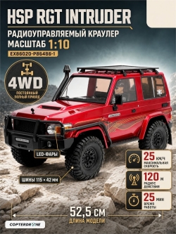 Радиоуправляемый краулер HSP RGT INTRUDER 4WD 1:10 - EX86020-P86486-1