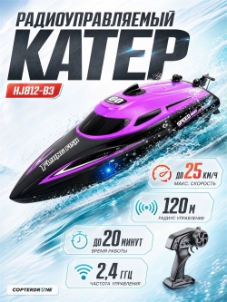 Радиоуправляемый катер HJ Toys (30 см, 25 км/ч, акб 700 mAh) - HJ812-B3