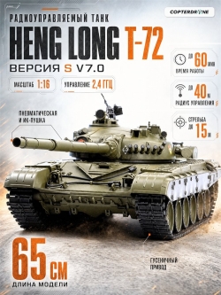 Танк радиоуправляемый Heng Long Russian Type 72 1:16 2.4G - 3939-1UPG V7.0