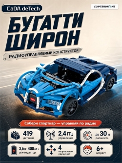 Радиоуправляемый конструктор CADA deTech Бугатти Широн (419 деталей) C51053W