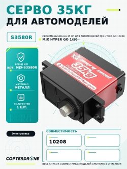 Сервомашинка для автомоделей MJX 10208 - MJX-S3580R